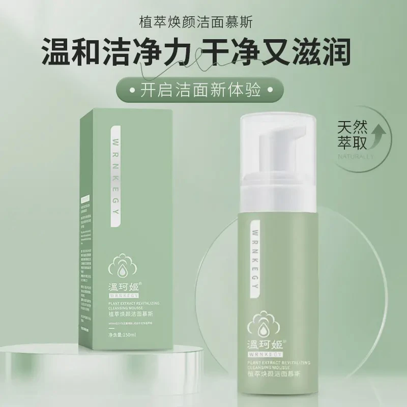 植萃焕颜氨基酸洁面泡沫慕斯温和清洁控油补水洗面奶敏感肌