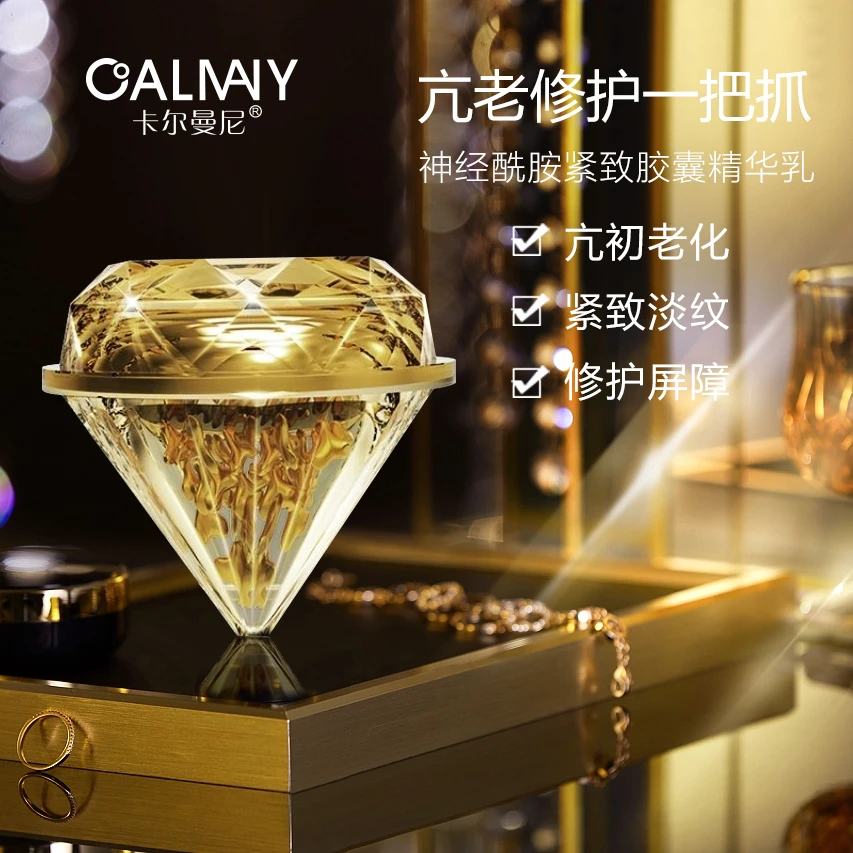 （小金钻）卡尔曼尼神经酰胺紧致胶囊精华乳淡纹面霜塑颜保湿滋润