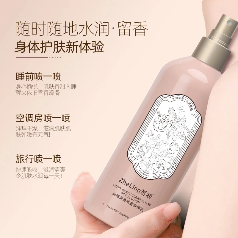 香水清透喷雾身体乳润肤露香氛保湿提亮美肤色滋润清爽嫩肤乳水润