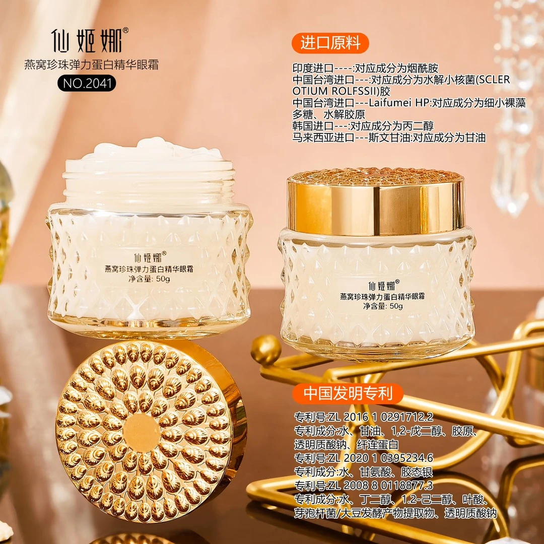 【涵妈推荐】燕窝珍珠弹力蛋白精华眼霜护肤修护细小滋养淡化细纹h
