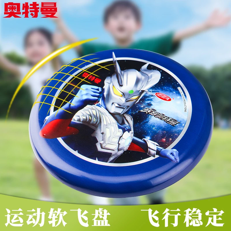 飞盘儿童软运动户外飞碟回旋奥特曼专用玩具专业亲子互动游戏男孩