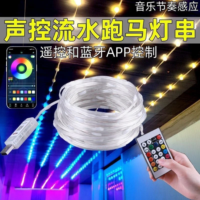 声控夜市防水USB七彩幻彩皮线灯串节奏灯流水跑马灯智能遥控变色