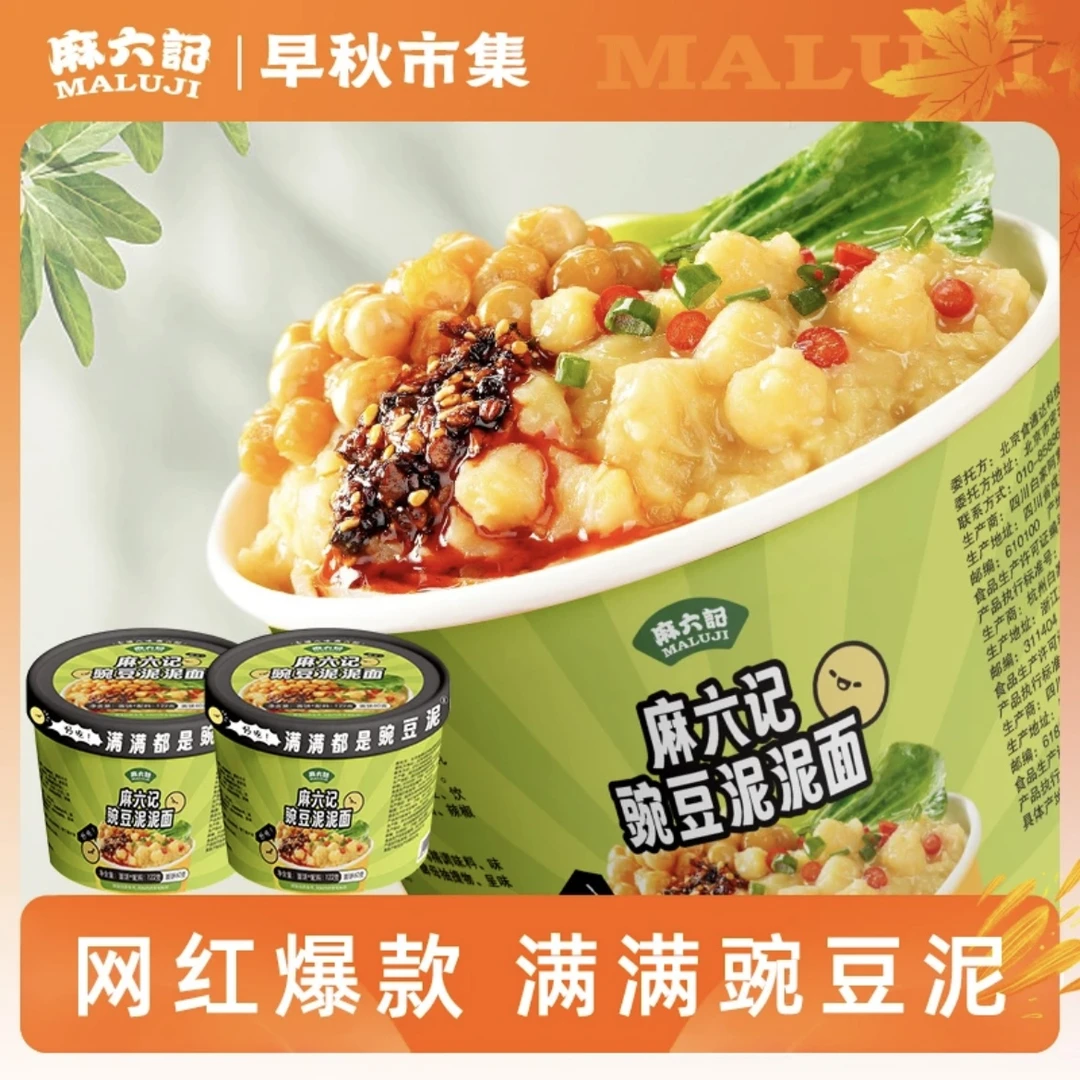 麻六记 新品豌豆泥泥面地道口味鲜香网红美食爆款即食非油炸冲泡