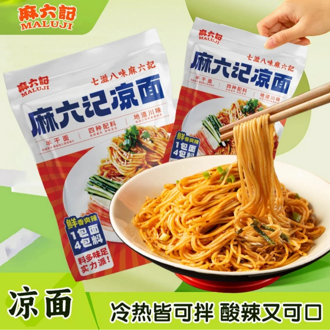 麻六记凉面速食麻辣鲜香加热鲜拌凉面爽口劲道半干面川味拌面夜宵