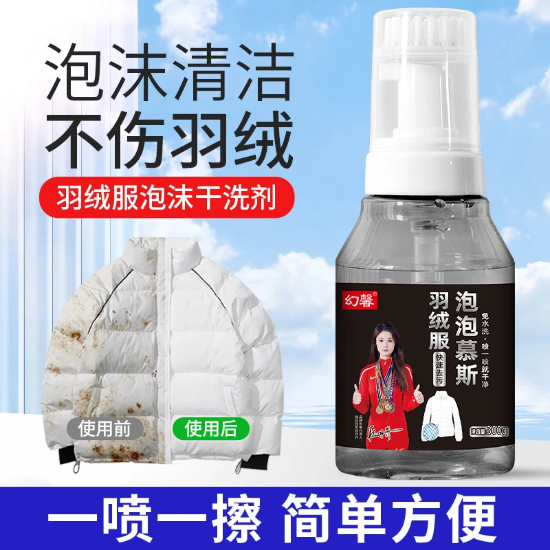 幻馨羽绒服泡泡慕斯清洁剂<300g*4瓶>