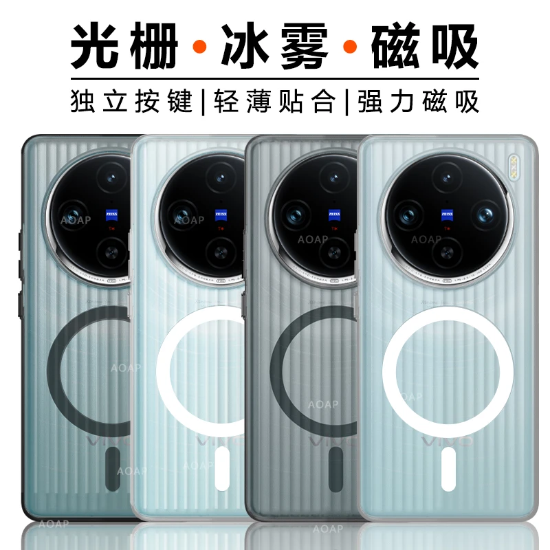 AOAP适用vivox100s光栅手机壳pro瓦楞ultra透明磁吸磨砂x90薄硬壳