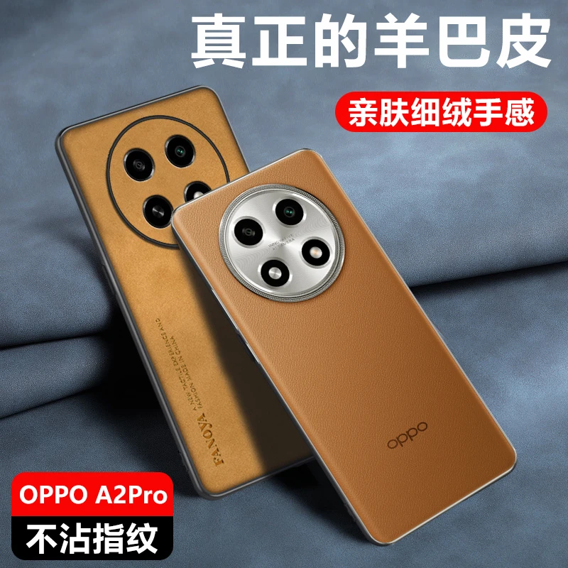 oppoa2pro手机壳新款A2 Pro羊巴皮保护套磨砂小羊皮轻奢细腻外壳