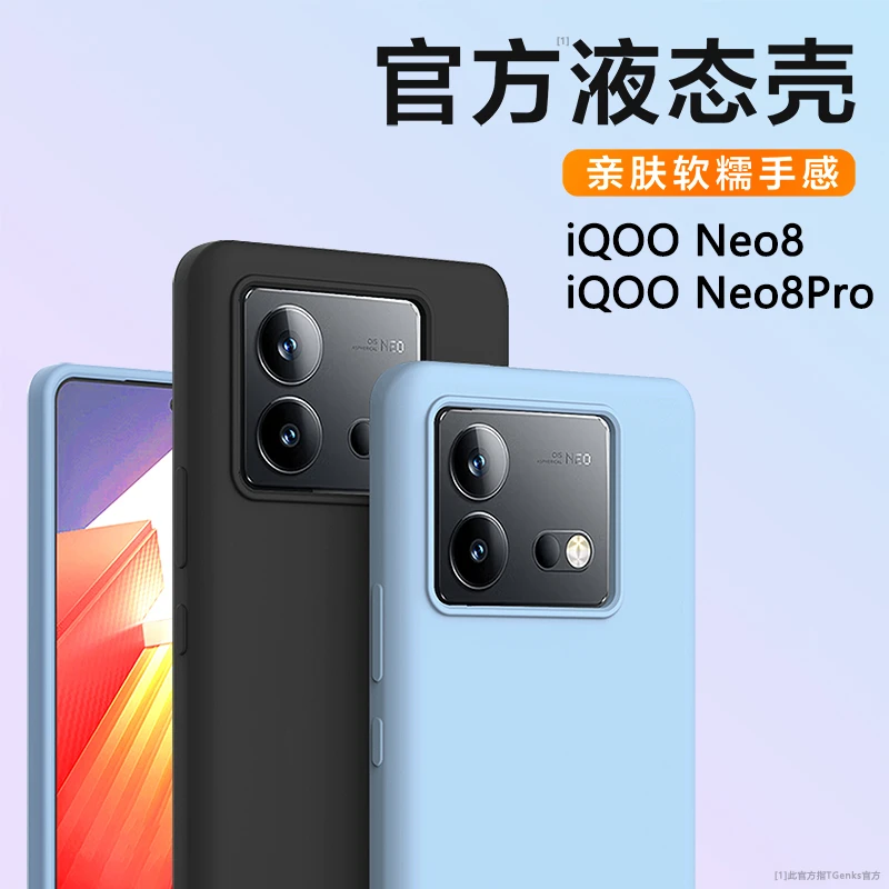【官方同款】iQOO Neo8手机壳真液态硅胶vivo爱酷iqooneo8pro全包