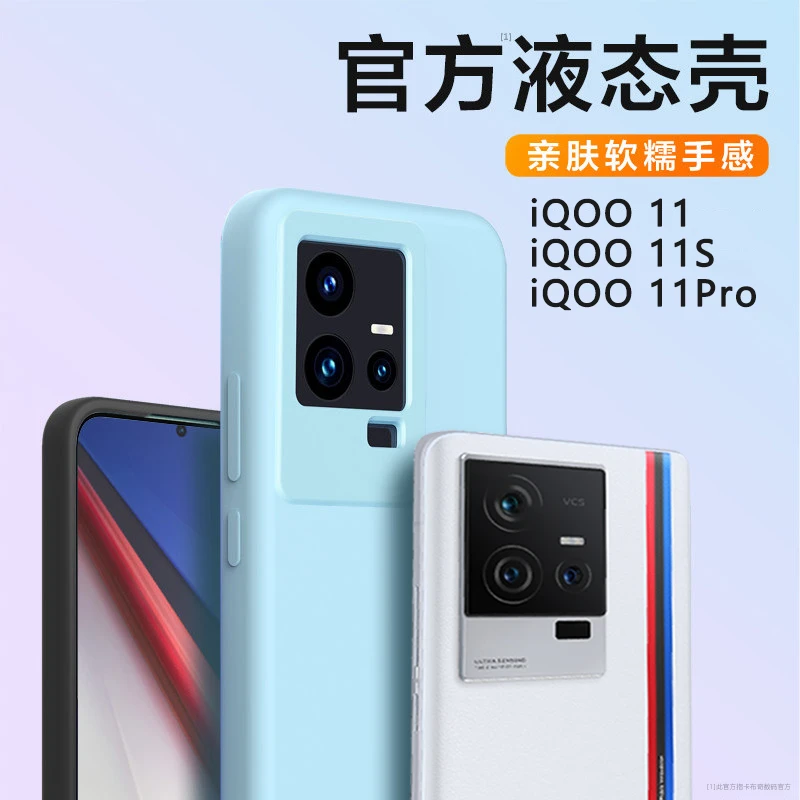 【官方同款】iqoo11s手机壳真液态硅胶保护套vivo爱酷iQOO11pro全新