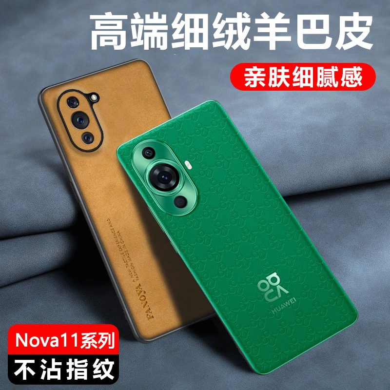 华为nova11手机壳新款11se羊皮保护套hi/pro/ultra小羊皮磨砂外壳