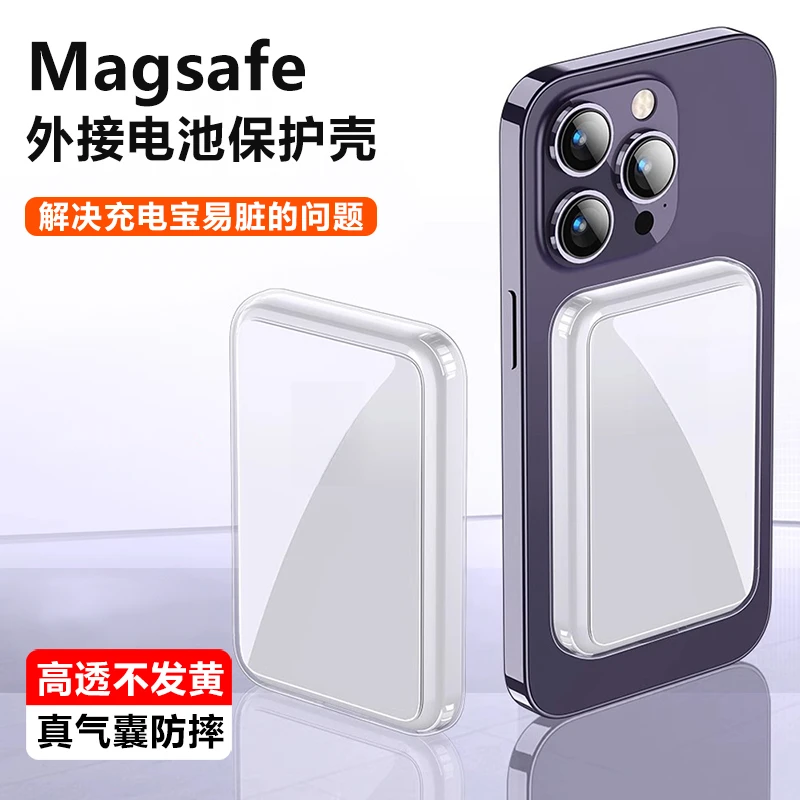 苹果magsafe磁吸充电宝保护套透明薄软防摔胶背夹外接电池保护壳