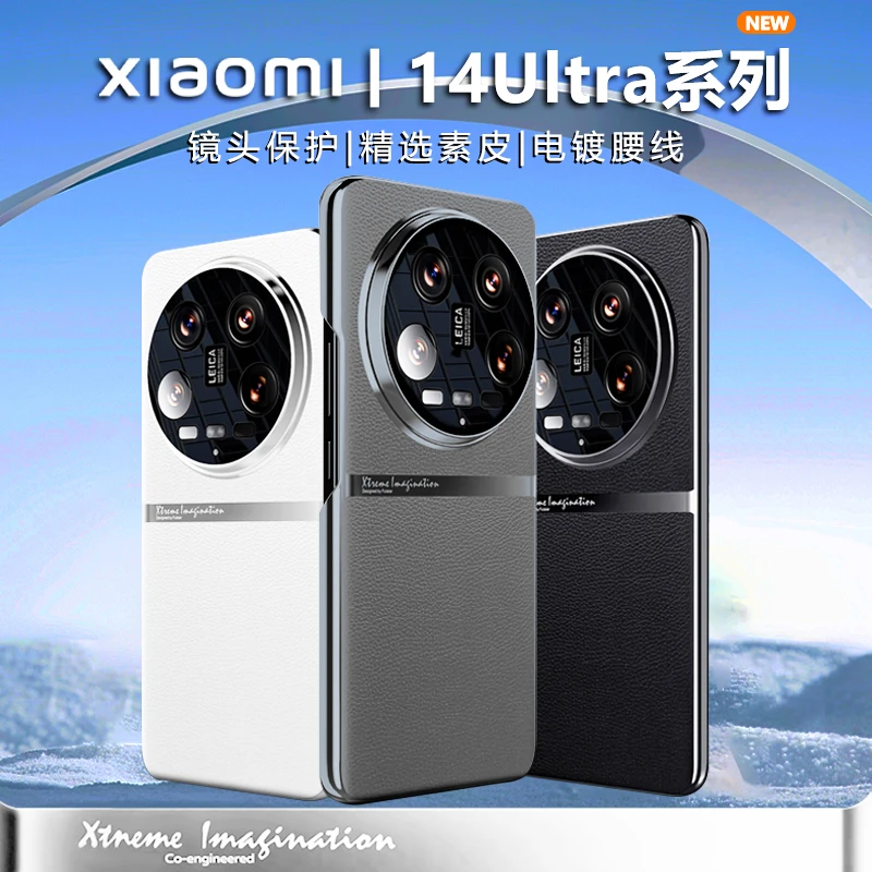 小米14ultra手机壳14u新款高档素皮保护壳网红推荐镜头全包薄硬壳