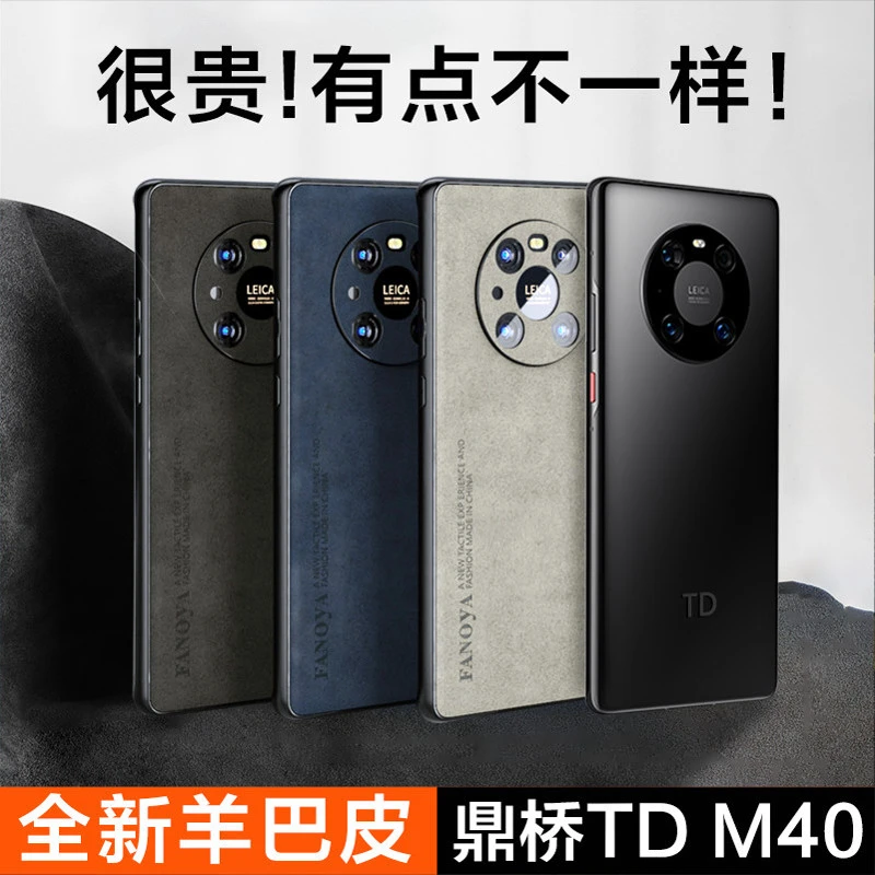 鼎桥M40手机壳华为智选TD Tech M40真羊巴皮全包防摔保护套5G外壳