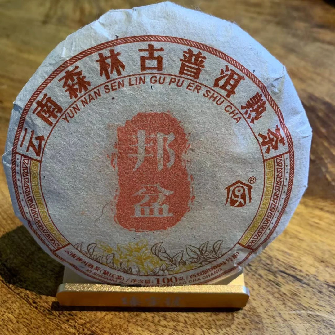 【臻名】2020年【邦盆】云南高端普洱熟茶饼100g