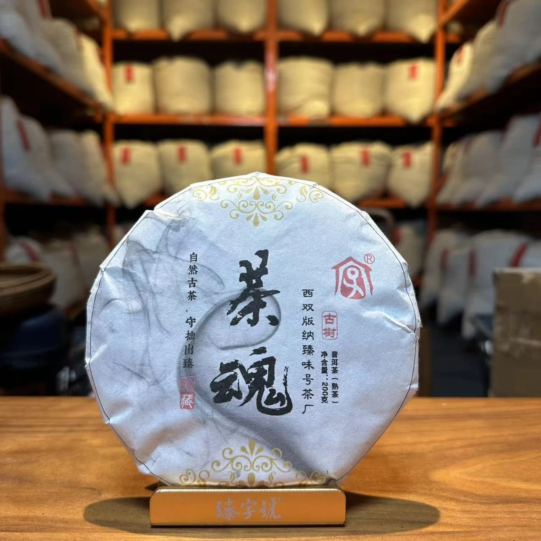 2023年【茶魂】（4年陈）云南高端普洱熟茶饼200g