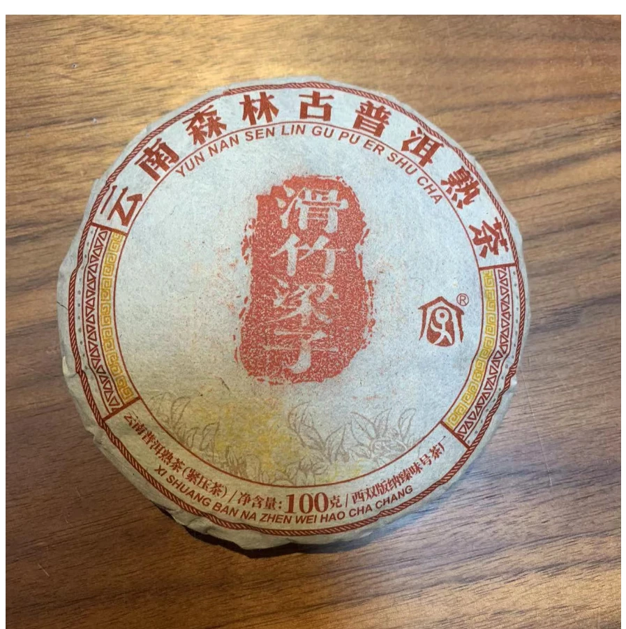 【臻名】2023年【滑竹梁子】云南高端普洱熟茶饼100g