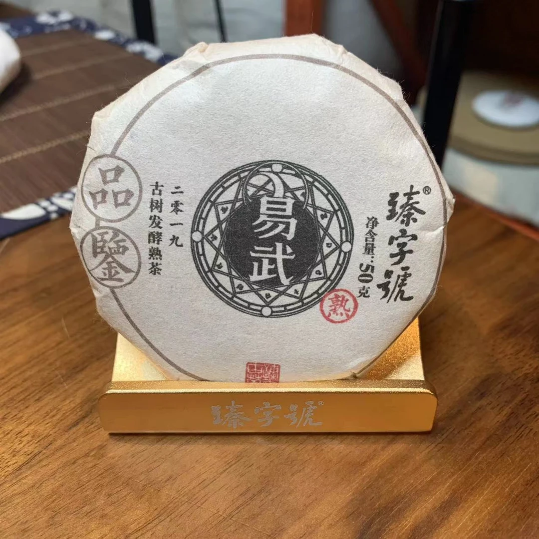 2019年【易武】云南高端普洱熟茶饼50g
