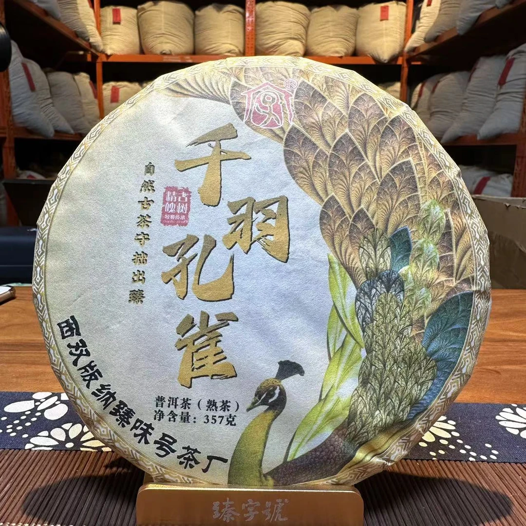 2023年【千羽孔雀】云南高端古树纯料普洱熟茶357g