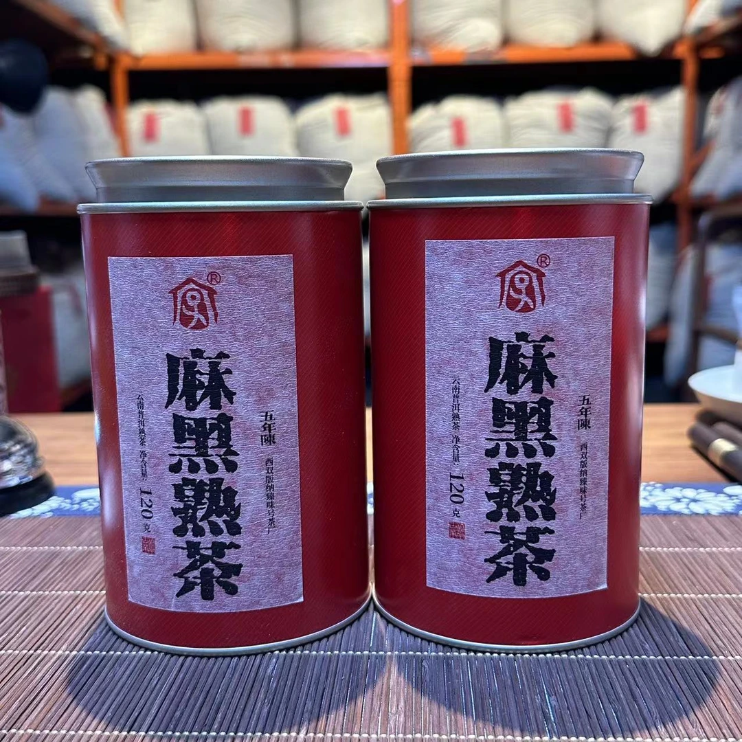 2023年【麻黑】（5年陈）云南高端古树普洱熟茶散茶 120g
