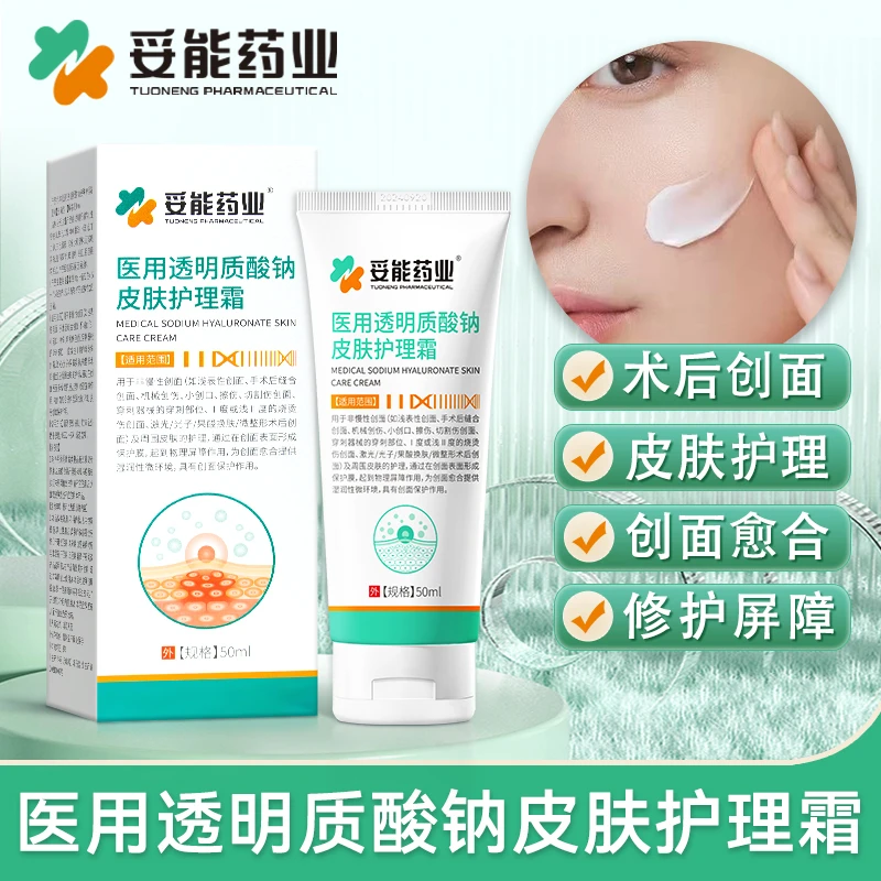 妥能药业医用透明质酸钠皮肤修护面霜脸部护肤品女敏感肌泛红官方旗舰店