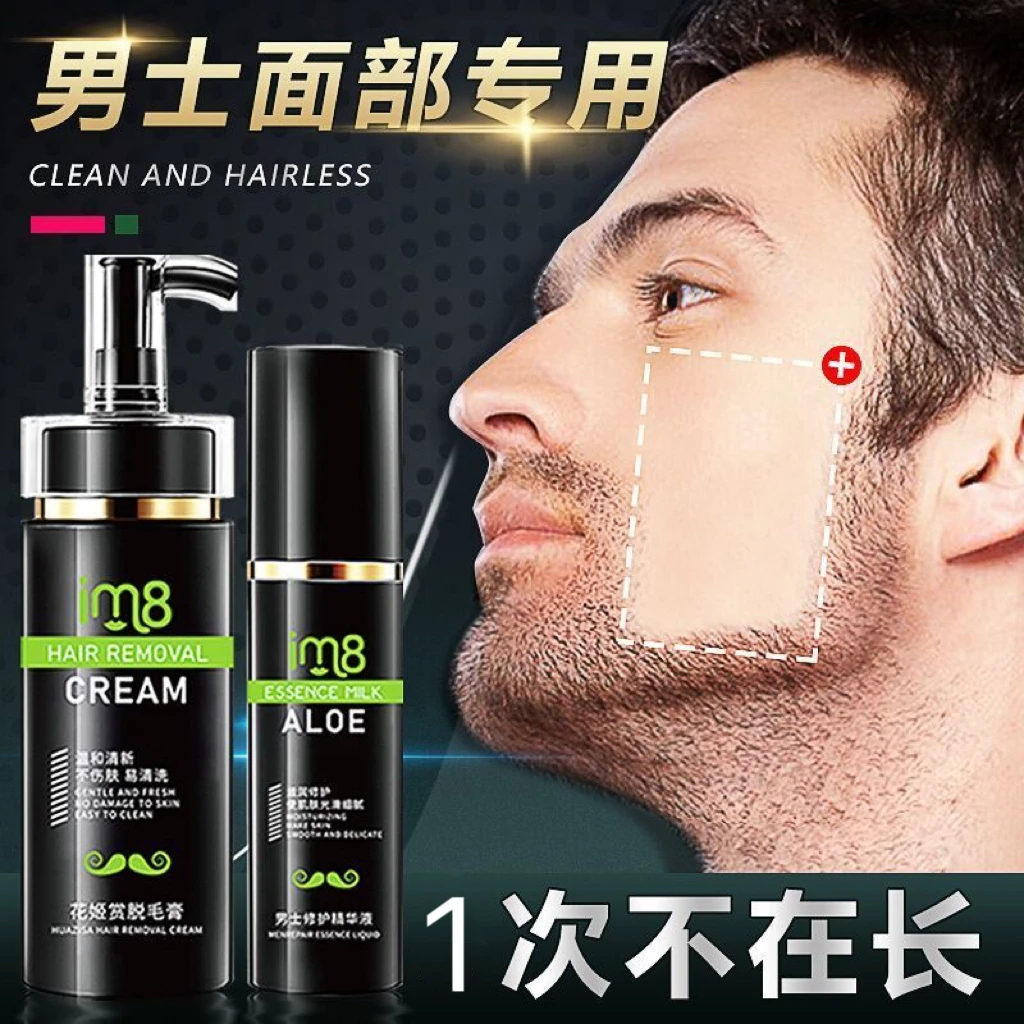 脱毛膏男士胡子专用不再长脸部络腮胡胡须去胡膏快速持久温和脱胡