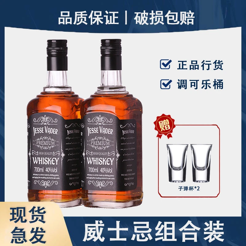 国产洋酒威士忌酒700ml酒吧夜场KTV调酒40度高度酒基酒烈酒可乐桶