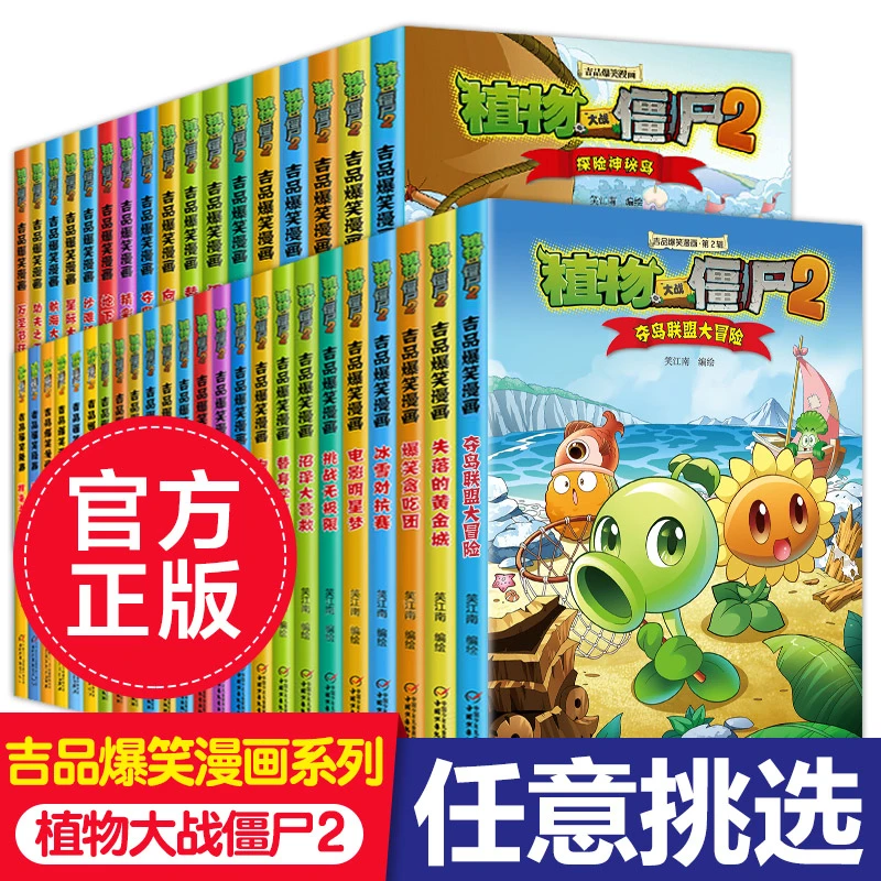 全套36册植物大战僵尸漫画书2吉品爆笑绘本3-4-5-6-7-8-9岁笑江南