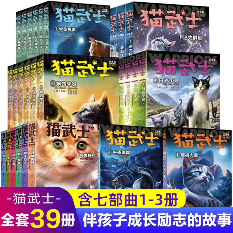 猫武士全套39册1-7部曲 陪伴孩子成长儿童励志书籍6-14岁课外阅读