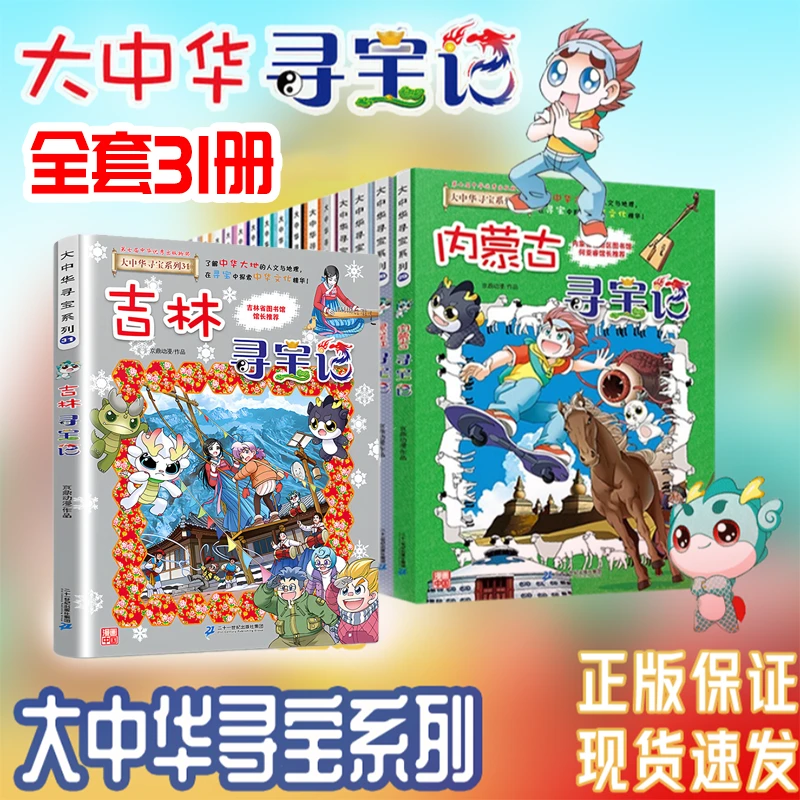 大中华寻宝记全套31册正版 省直辖市的地理科普寻宝记科技故事