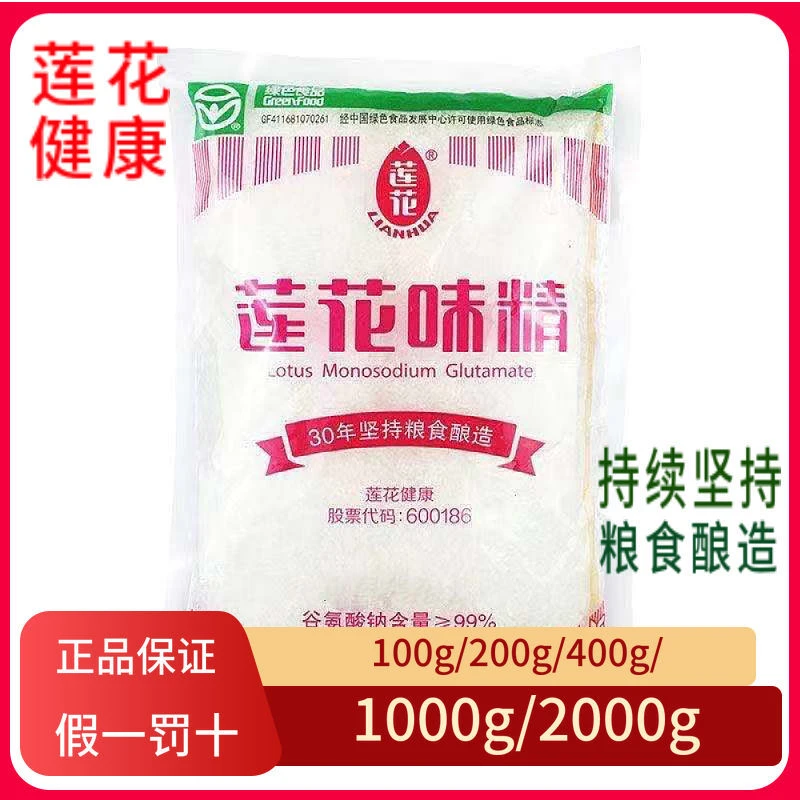 莲花味精大包装商用批发100g绿色实惠优选品质产
