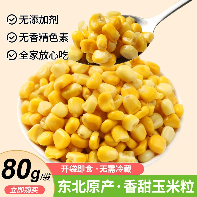 香甜玉米粒真空包装轻食伴侣水果玉米鲜甜新鲜即食