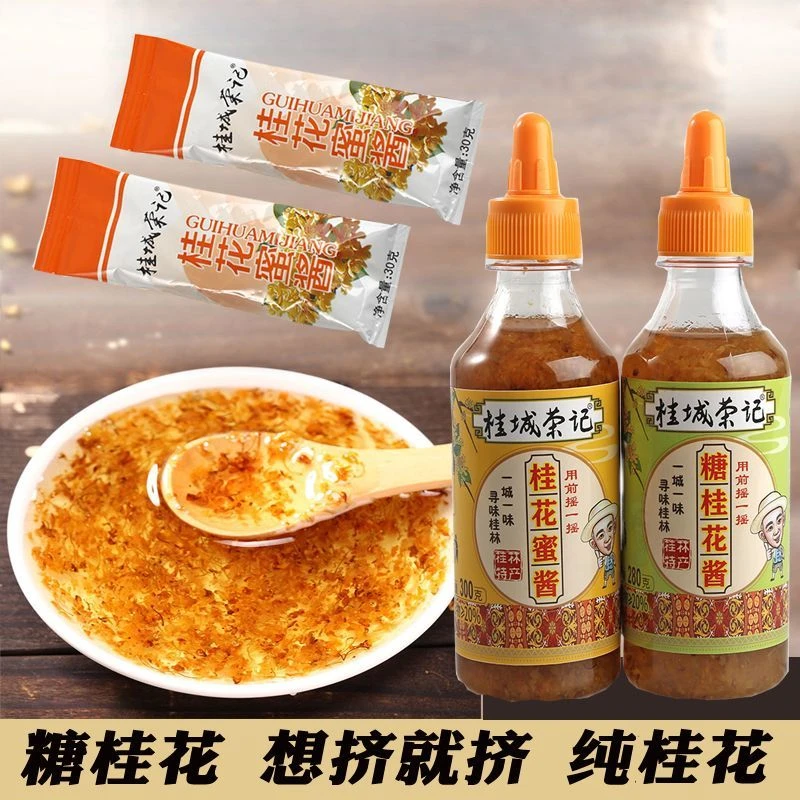 正宗桂花酱家用商用批发老牌专用酱糖桂花蜜食用
