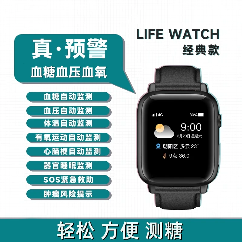 2024【新三代】预警无创测血糖手表心率智能血氧健康手表安顿