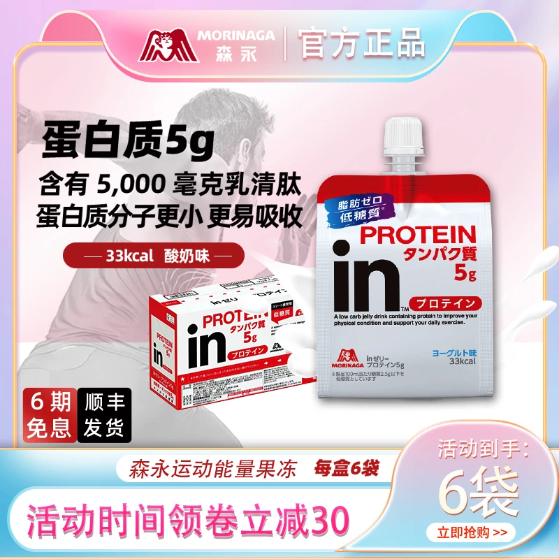 森永进口果冻健身电解质水补充功能性饮料180g*6袋/盒酸奶口味SA