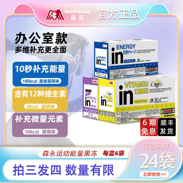 森永进口果冻运动健身能量维生素成人补充饮180G*18袋组合装Z