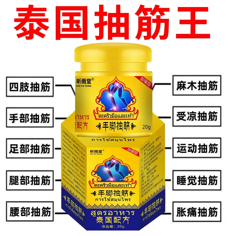 【泰国古方】手脚抽筋膏腿脚抽筋半夜抽筋痛醒受凉抽筋运动抽筋膏