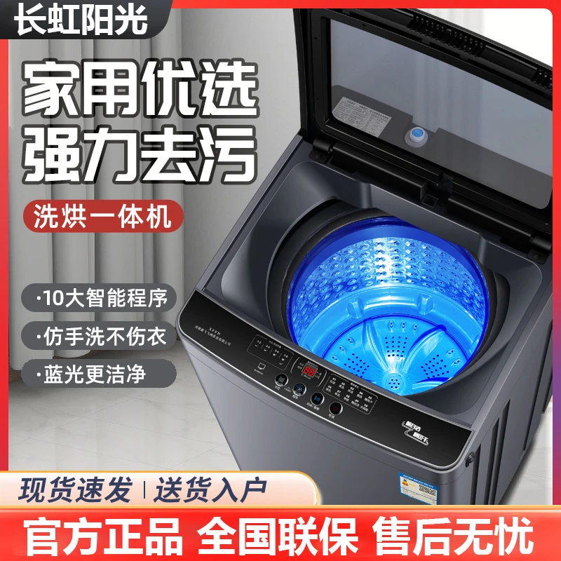 长虹阳光5.5kg/6.5kg全自动波轮洗衣机智能家用小型宿舍租房烘干
