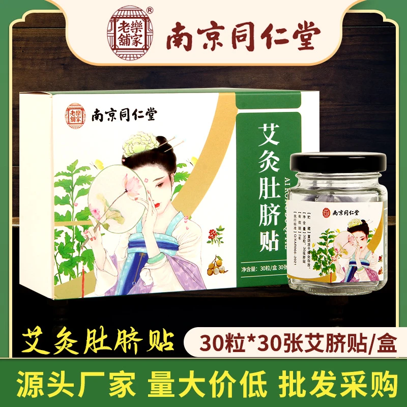 同仁堂艾绒肚脐贴草本配方艾灸艾脐贴正品