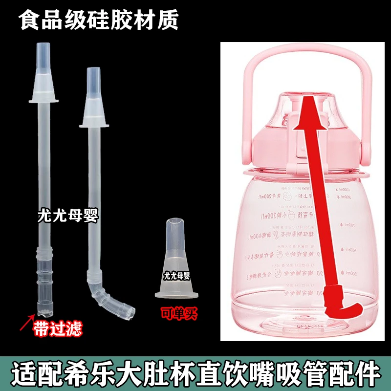 儿童大肚杯吸管配件通用宝宝太空杯保温杯硅胶吸管茶叶带过滤配件