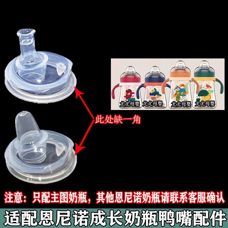 适配恩尼诺成长奶瓶配件aneno儿童ppsu奶瓶吸管奶杯替换偏心鸭嘴