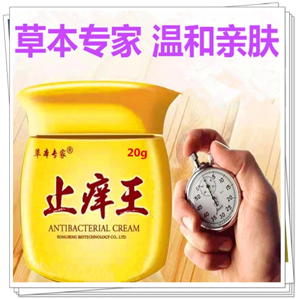 草本专家止痒王抑菌软膏皮肤止痒膏老人宝宝全身涂抹温和舒适