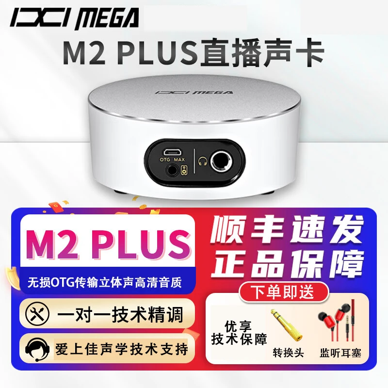 IXI MEGA M2PLUS外置声卡套装主播K歌专业录音电脑手机直播通用