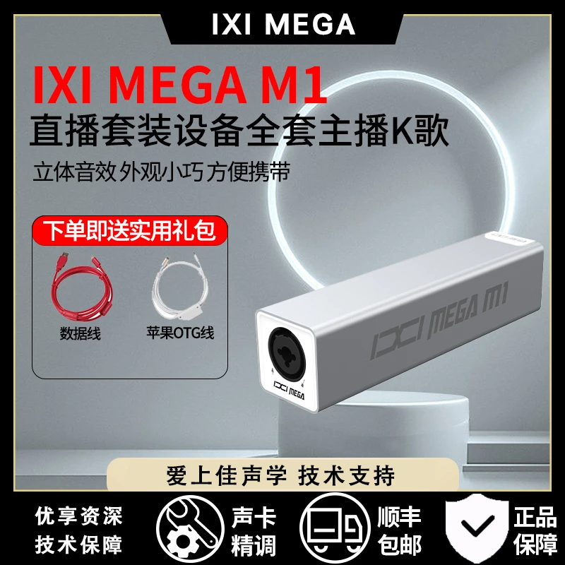 IXI MEGAM1声卡直播套装设备全套主播K歌电脑手机专业外置录音