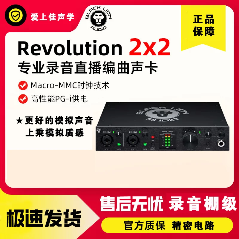 Black Lion Revolution2X2 黑狮声卡2x2电脑声卡K歌【拆封不退】