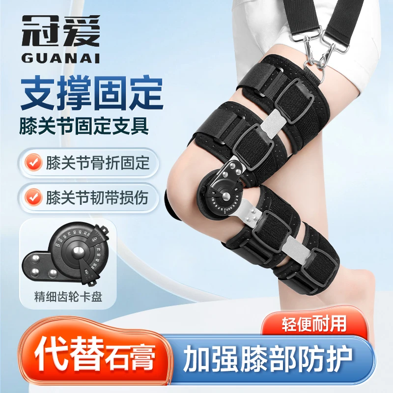 冠爱轻便款膝关节可调式固定支具半月板韧带损伤护具膝盖骨折夹板