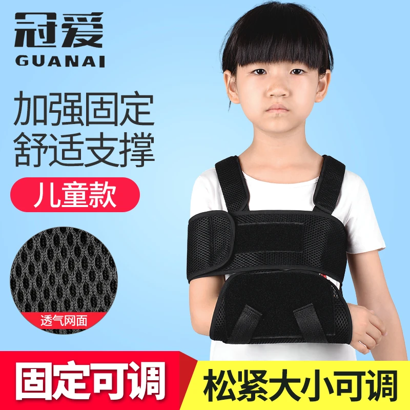 冠爱儿童手臂骨折前臂吊带肩膀脱臼脱位代替石膏肘关节医用固定带