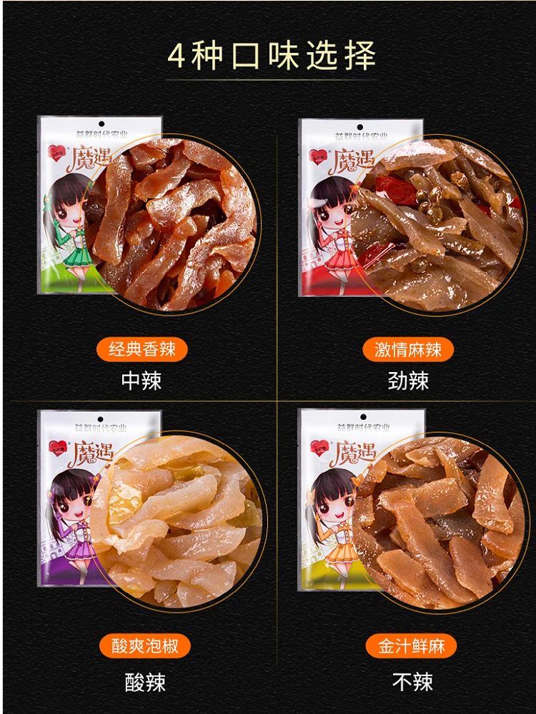QI XI QING/七夕情湖北十堰特产魔芋干零食魔遇妹妹休闲食品即食