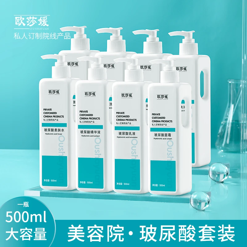 欧莎媛美容院专用套装正品院装玻尿酸水疗面部补水院线护理大瓶