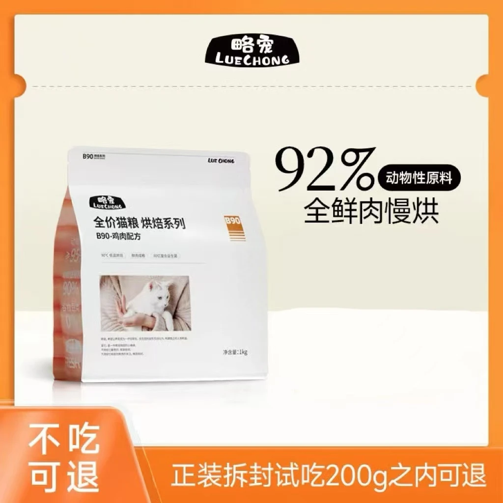 略宠全价烘焙猫粮B90鲜肉高肉量低温烘焙益生菌猫主粮