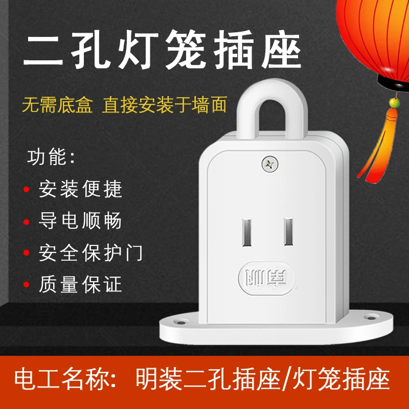 吊顶屋顶悬挂阳台灯笼挂钩明装二孔面板带钩带挂勾两孔插座